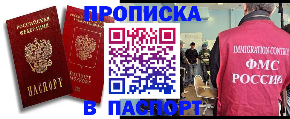 прописка гарантия в Нефтеюганске