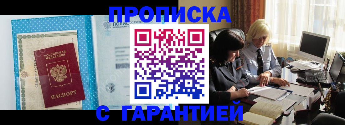 прописка штамп в Нефтеюганске