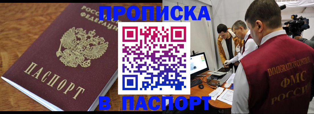 прописка в Нефтеюганске