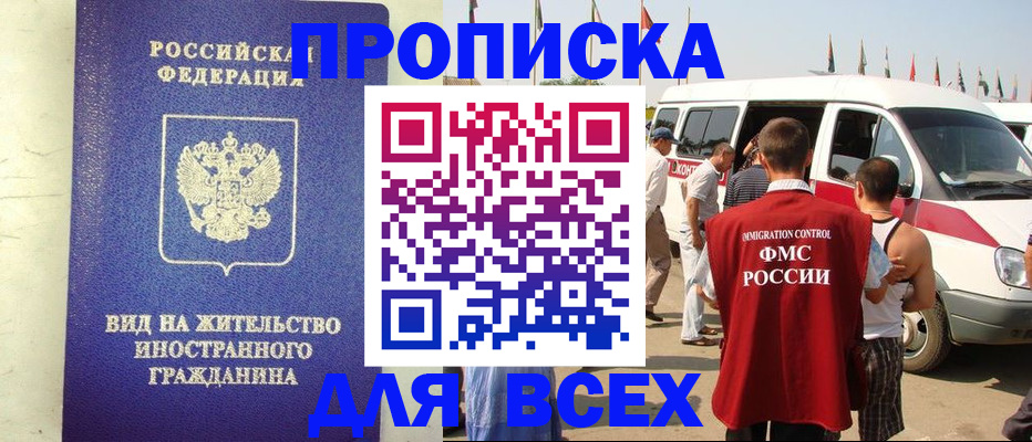 временная прописка в Нефтеюганске